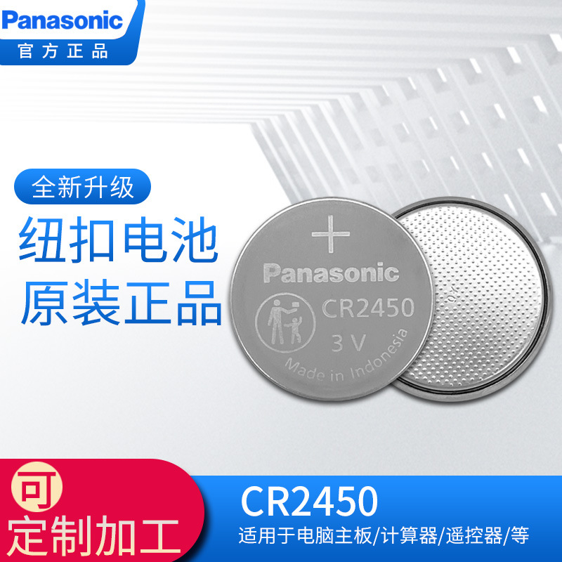 Panasonic CR-2450 BN