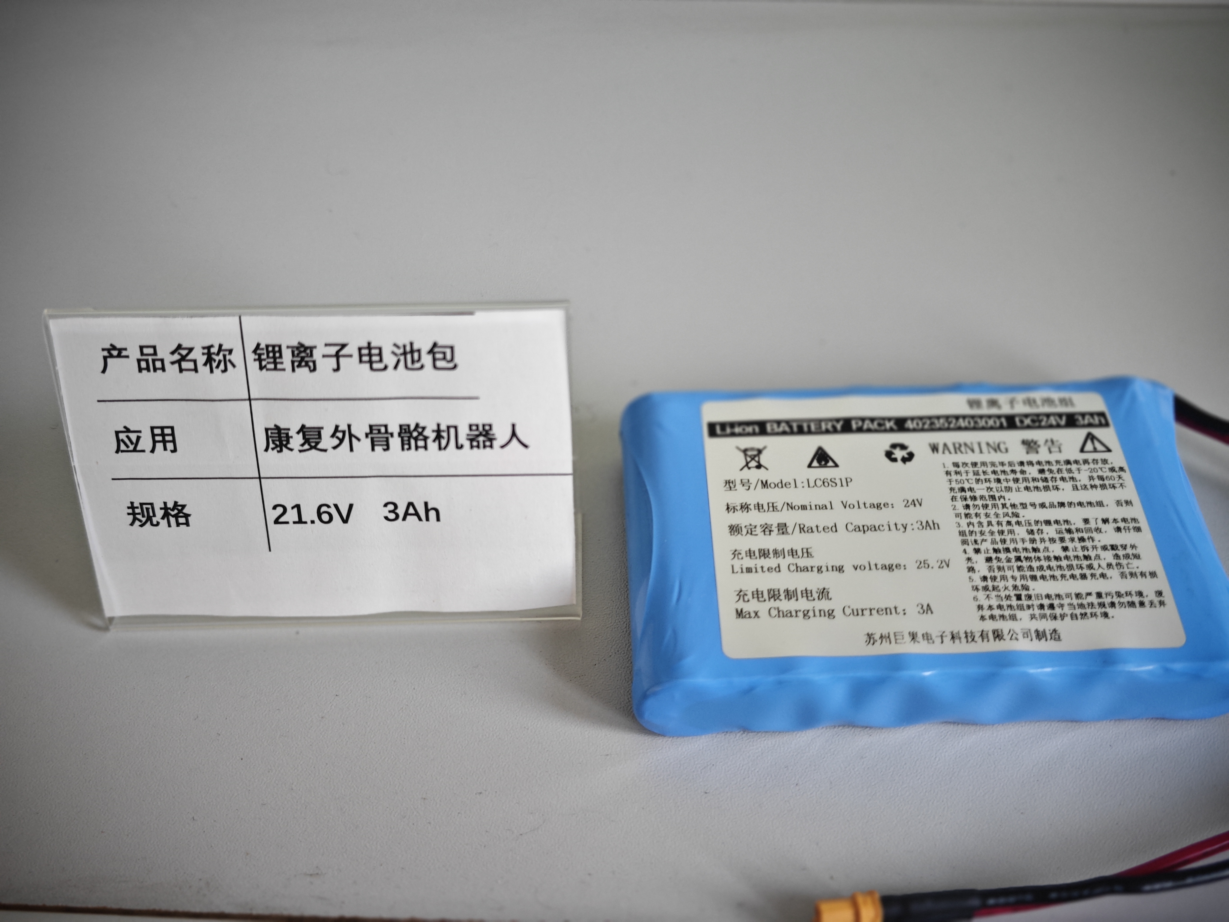 康复外骨骼机器人电池包