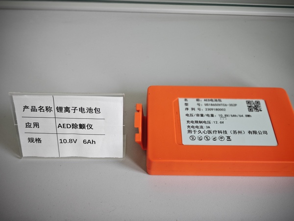 AED除颤仪电池包