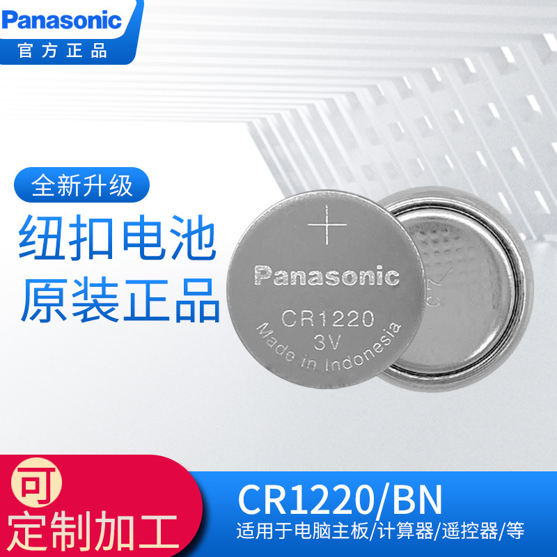 Panasonic CR-1220 BN